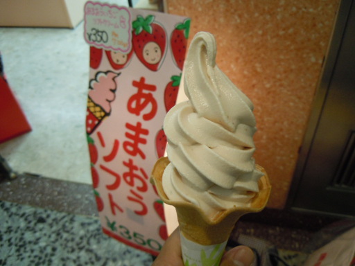 あまおうソフト