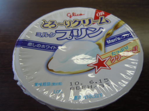 クリームプリン
