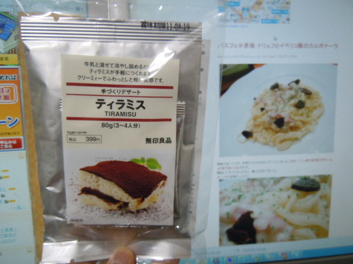 ティラミスの素