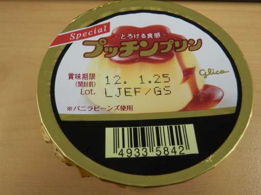 Specialプッチンプリン～とろける食感～