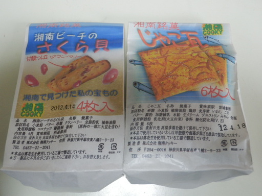 湘南クッキー