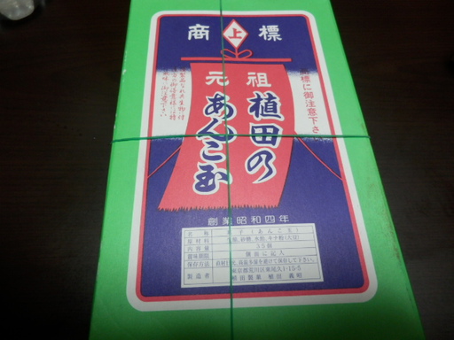 あんこ玉