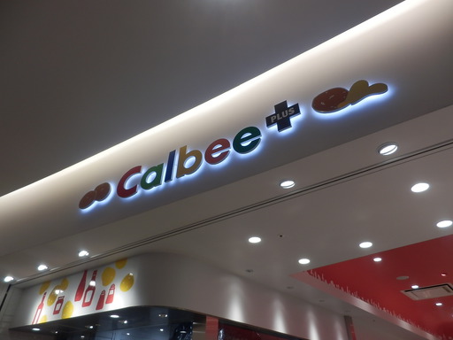 カルビープラス