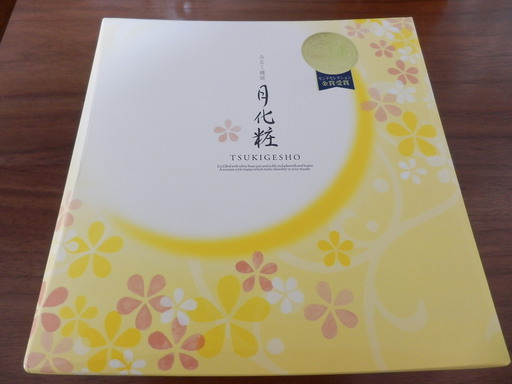 みるく饅頭『月化粧』