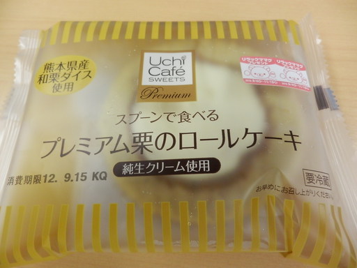 プレミアム栗のロールケーキ