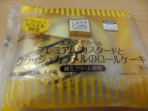 カスタードとクラッシュカラメルのロールケーキ