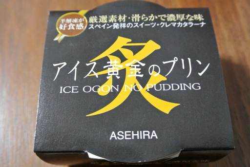 アイス 黄金のプリン