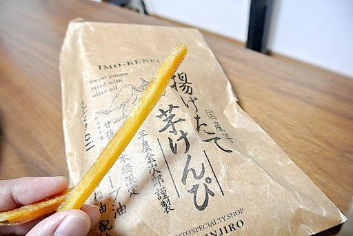 揚げたて芋けんぴ