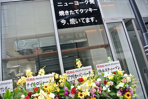 祝!開店