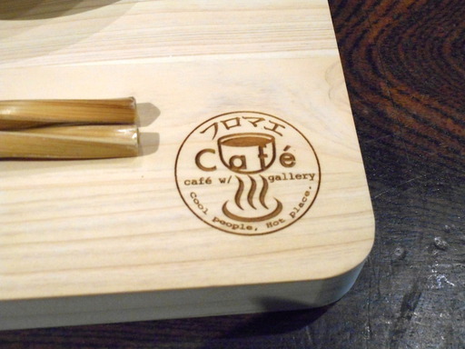 フロマエ