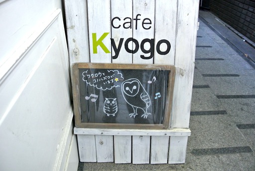 cafe Kyogo