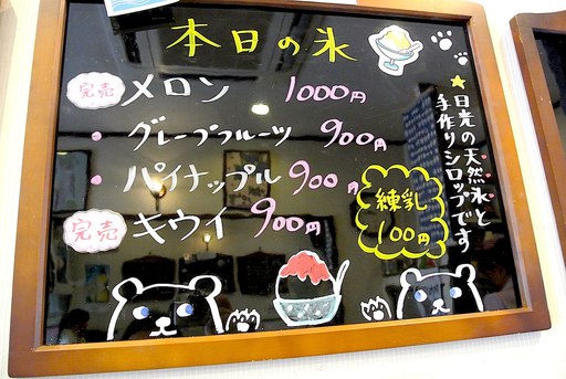 今日の氷