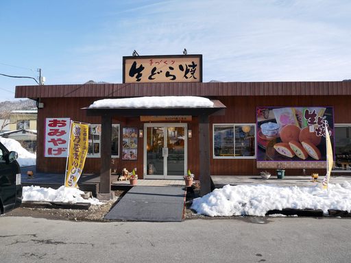 まんじゅう屋 笛木