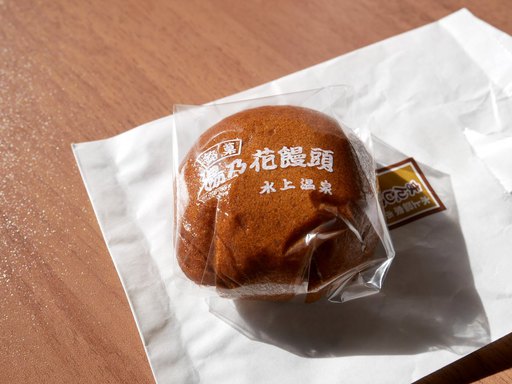 湯の花饅頭