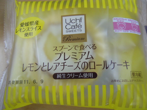 プレミアムレモンとレアチーズのロールケーキ